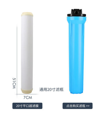 10inch 0.01micron Filter Bottle UF Membrane for Household Ultrafiltration Machine